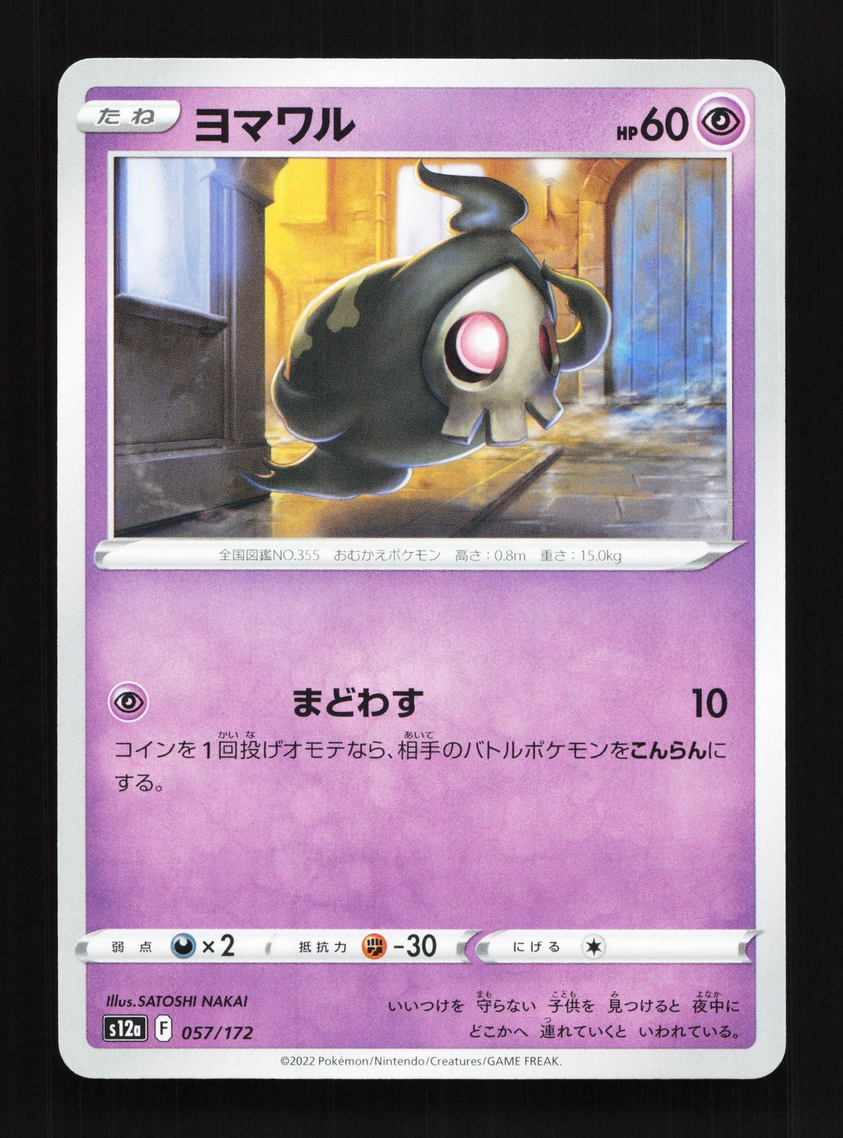 Duskull 057/172 VSTAR Universe NM Japanese Pokemon Card TCG
