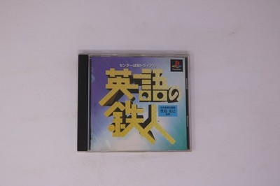 Center Shiken Trial Eigo de Go! 2 PlayStation (Japan) JPN