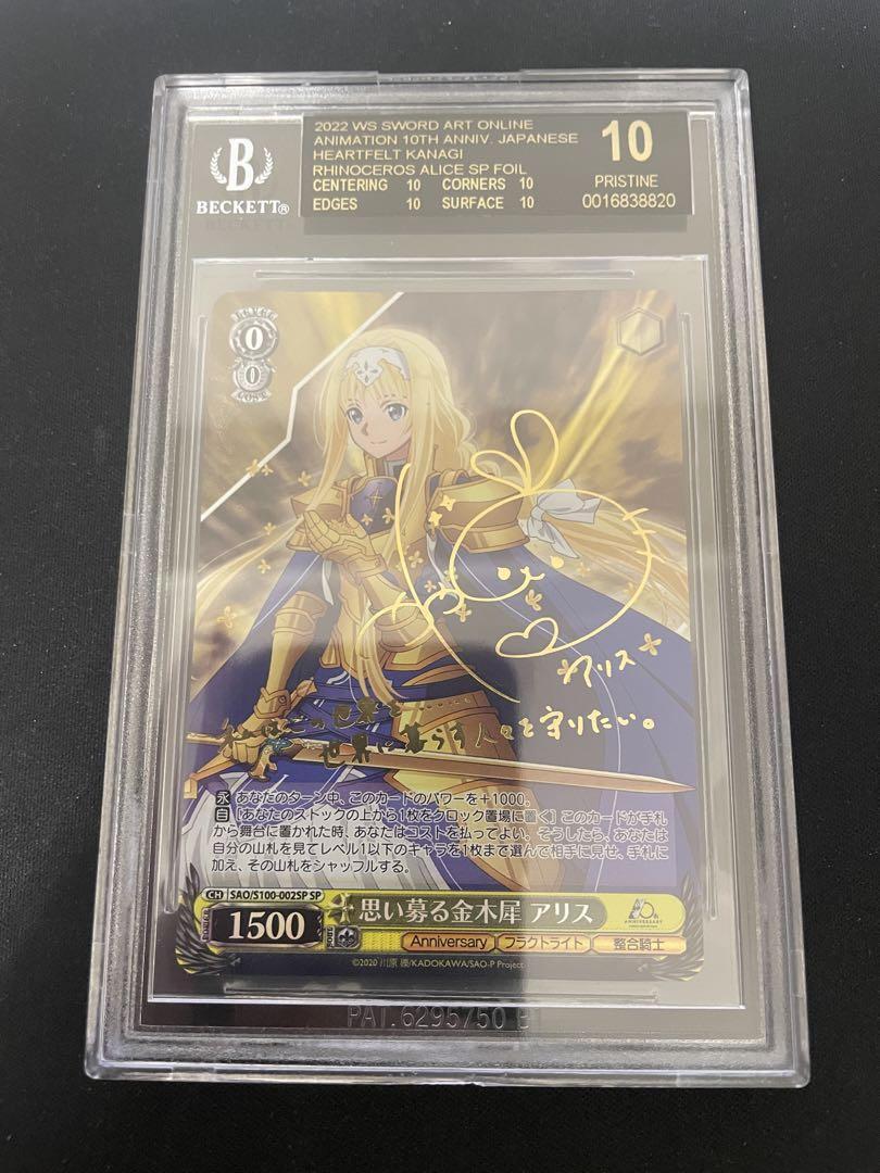 Weiss Schwarz Longing Osmanthus Alice SP BGS 10 Black Label Weiss Schwarz Longing Osmanthus Alice SP BGS 10 Black Label