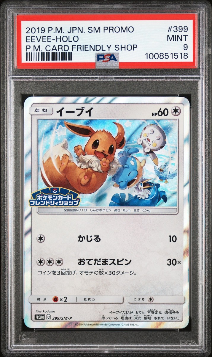 イーブイ　　20枚　　　1-0 Pokémon Eevee Grade 10 Pokémon TCG Individual Collectible