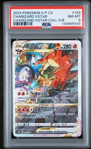 2024 POKEMON SIMPLIFIED CHINESE S PROMO #143 CHARIZARD VSTAR PSA 8