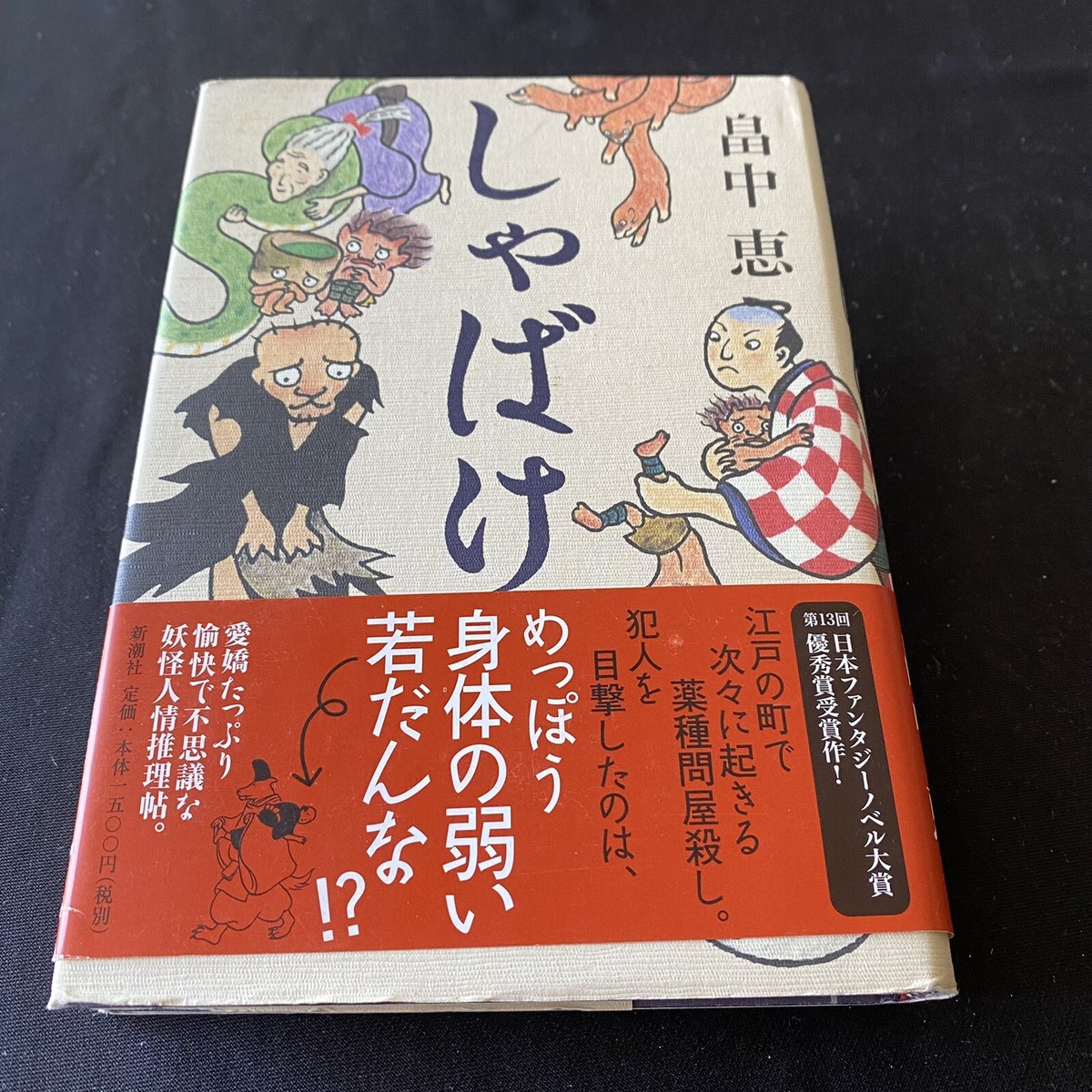 畠中恵単行本文庫本30冊セット 畠中恵単行本文庫本30冊セット 71htSrybUEL._UF350,350_QL50_.jpg