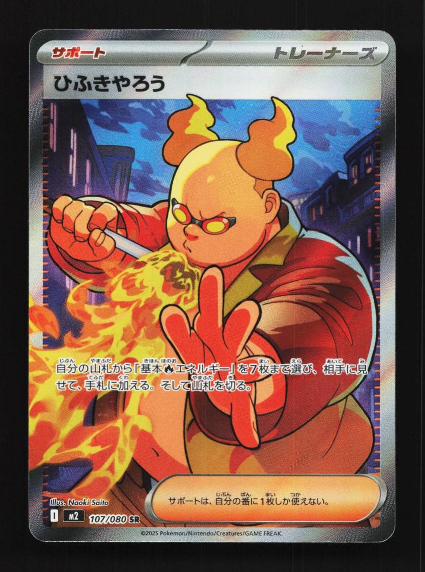Firebreather 107/080 LP Inferno X Japanese Pokemon Card TCG