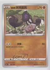 Galarian Yamask Chinese Pokémon Sword & Shield Shiny Star V (s4aF) #092