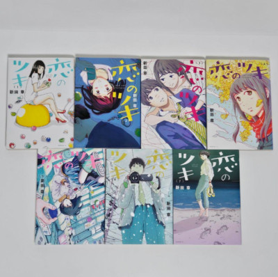Love and fortune Japanese Ver Complete Full Comics Manga Vol.1-7 Koi no Tsuki