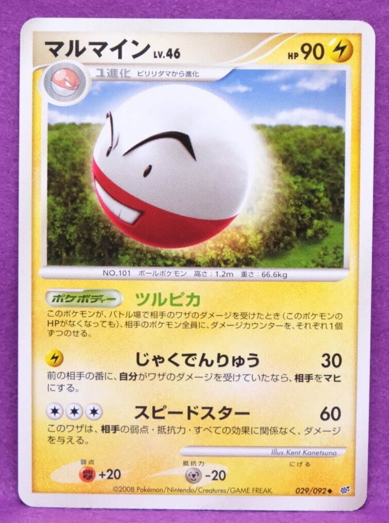 Electrode 2008 029/092 Vintage Rare Nintendo Pokemon Card Japanese F/S