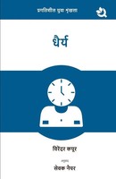 Virender Kapoor | Dhairya | Taschenbuch | Hindi (2023) | Ean 9788196320423