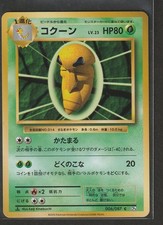 Kakuna [1st Edition] #6 Prices | Pokemon Japanese 20th Anniversary