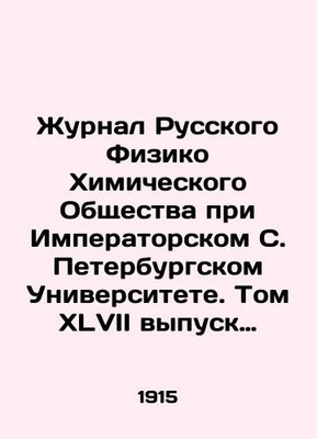 Journal of the Russian Physical Chemical Society at Imperial St. Petersburg Uni