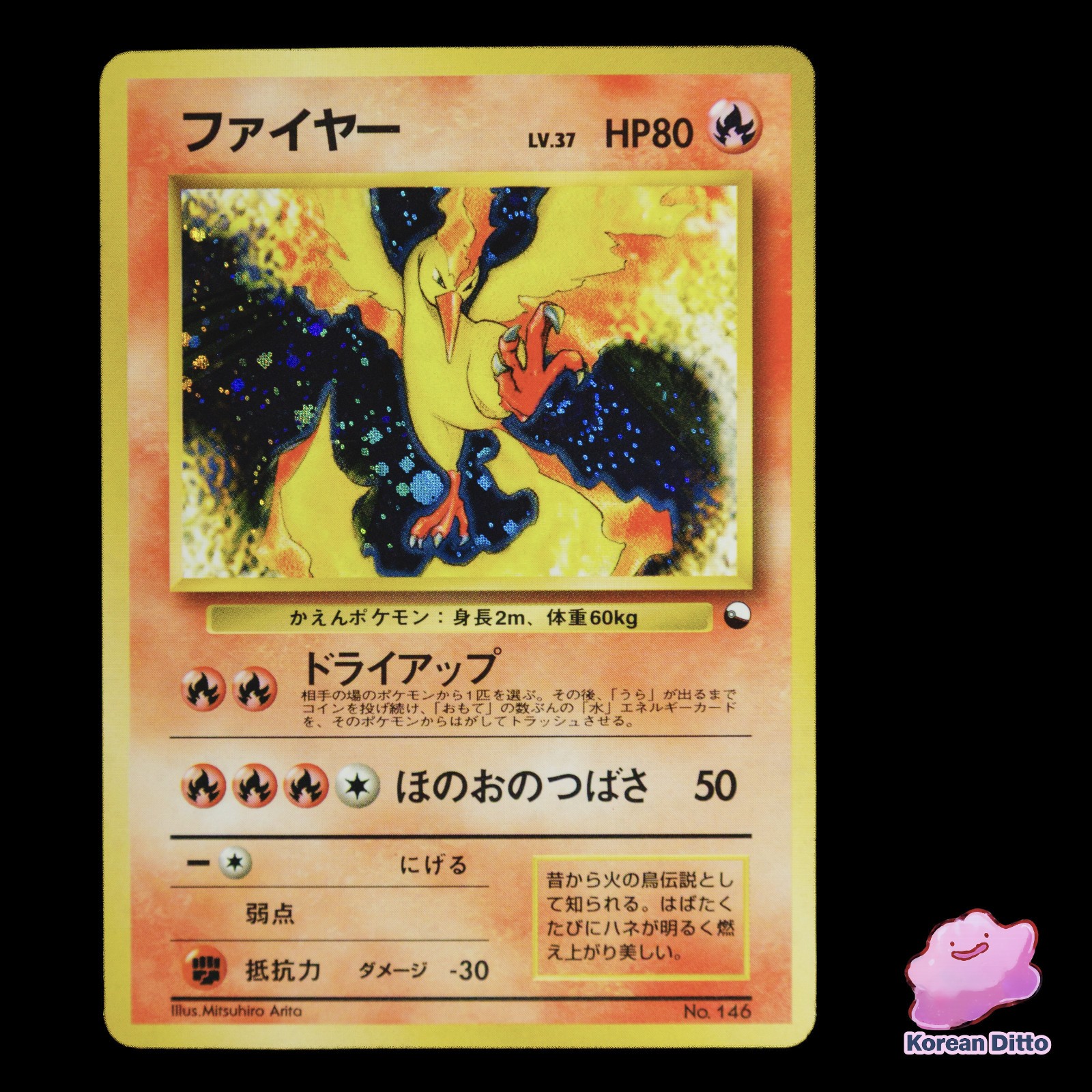 🌀 Foot SWIRL - Moltres Vending Series II Japanese Pokemon Card #146 1998 Holo
