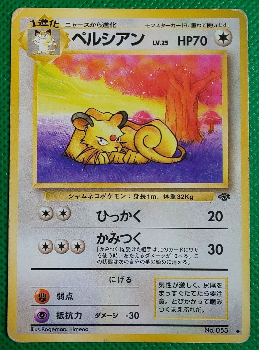 Persian Pokemon Card Japanese No.053 Very Rare Nintendo From