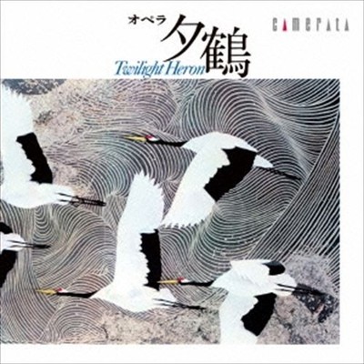 Dan Ikuma: Opera '' Yuzuru '' ( all songs )  From Japan 2 CD 21tracks Music