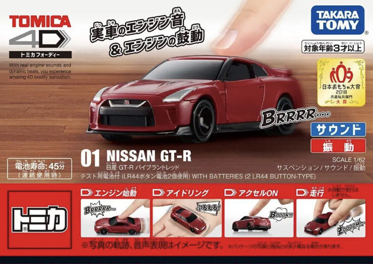 NEW] Tomica 4D 01 Nissan GT-R Vibrant Red Takara Tomy | eBay