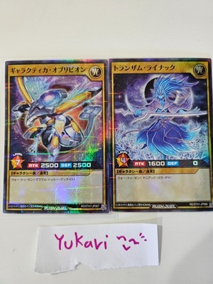 (2 in 1) Galactica Oblivion (Super Parallel) RD/5TH1-JP067 + Transam Linac