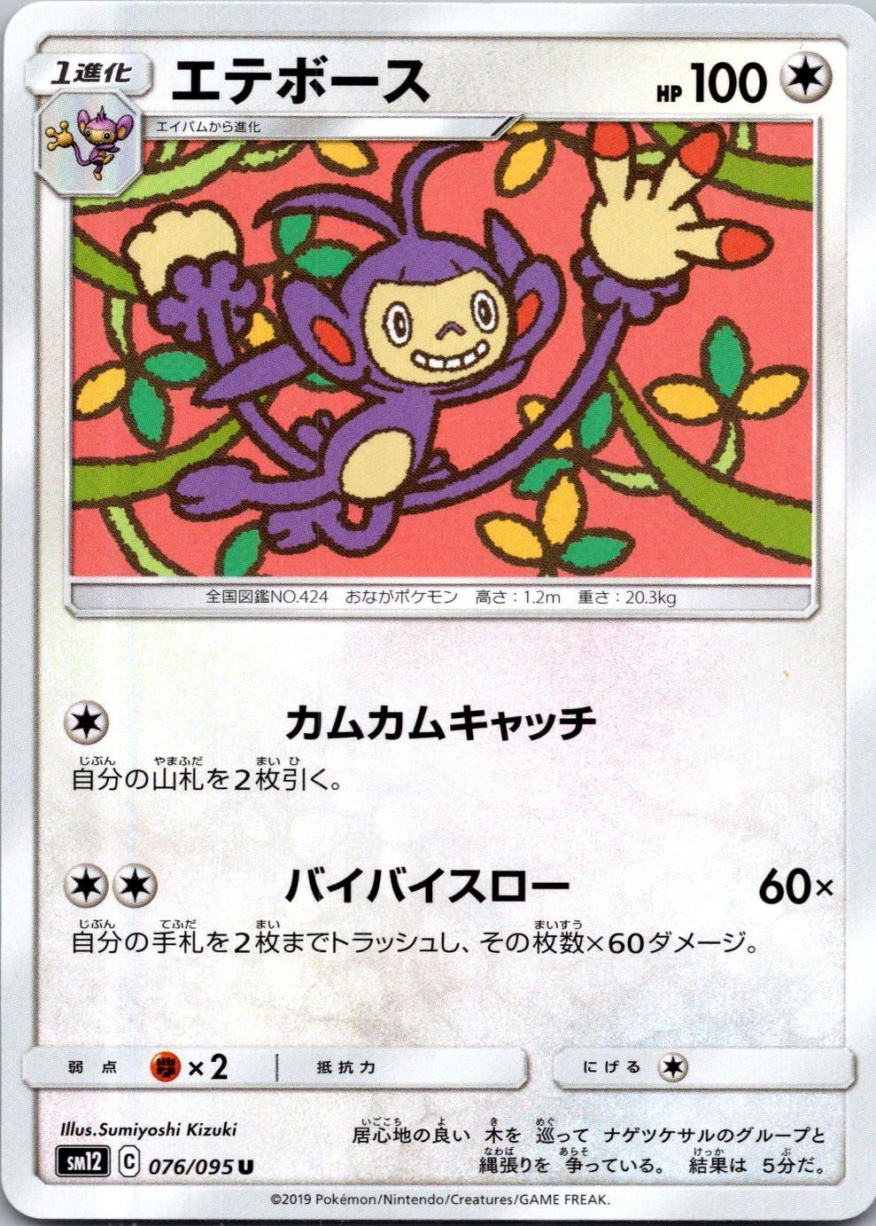 Ambipom 076/095 UC Alter Genesis Pokemon Japanese Near Mint
