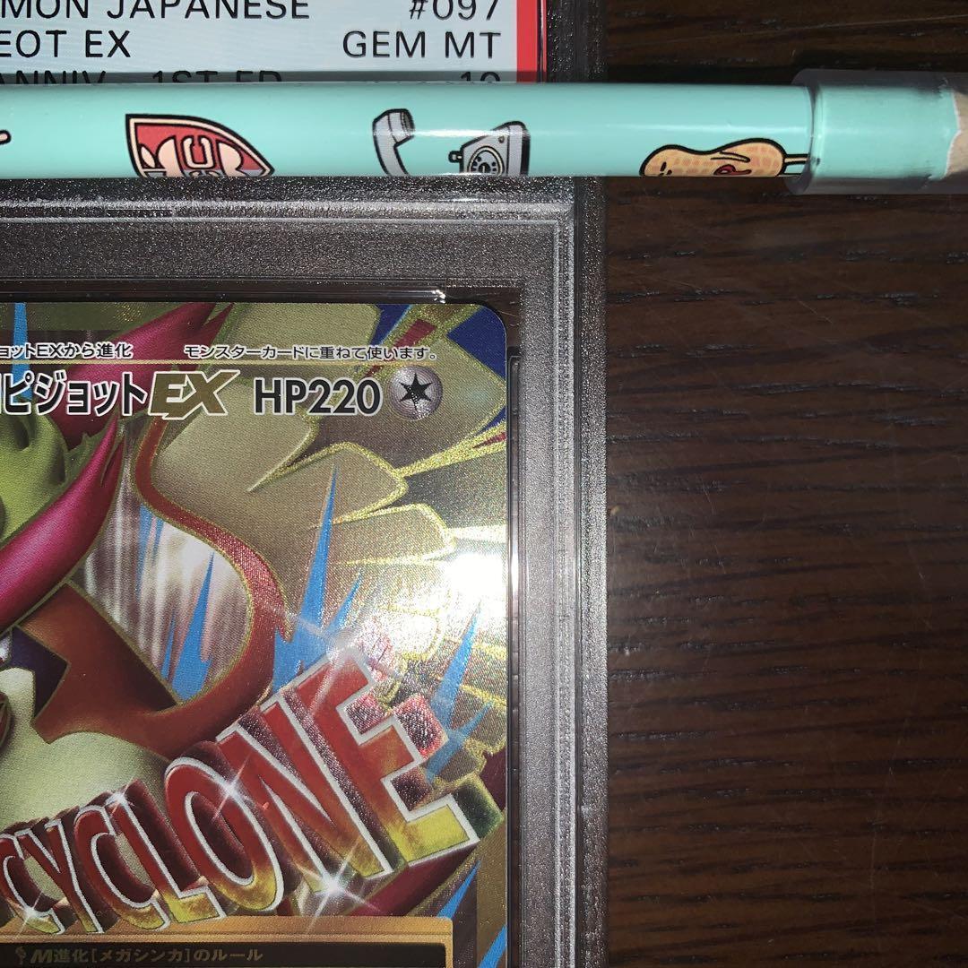 Pokemon Card Japanese M Pidgeot EX 097/087 sr 20th Pokemon Card Japanese M Pidgeot EX 097/087 sr 20th