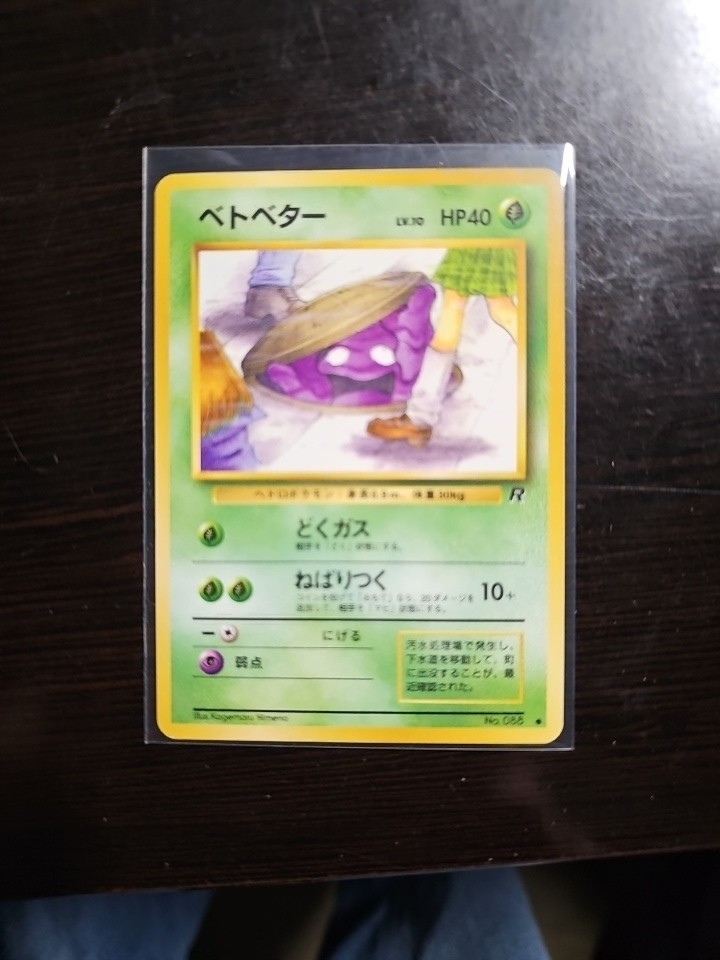 Grimer 1997 Japanese Rocket Gang #88 Base Price Guide - Sports