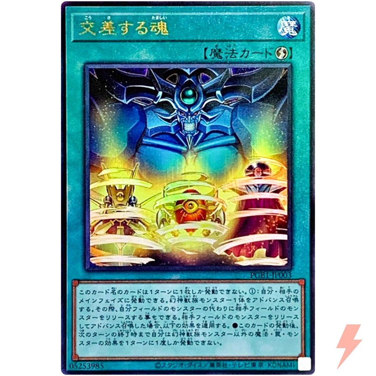 Soul Crossing - Ultimate Rare PGB1-JP003 Prismatic God Box Soul Crossing - Ultimate Rare PGB1-JP003 Prismatic God Box