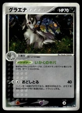 MIGHTYENA 048/055 ADV EXPANSION PACK JAPANESE POKEMON TCG