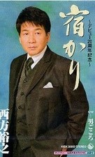 Hiroyuki Nishikata Yadukari Otokogokoro Cassette Service 3z