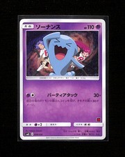 Wobbuffet #8 Prijzen | Pokemon Japanese Ash vs Rocket Deck Kit