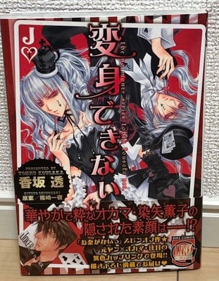 Henshin Dekinai by Tohru Kousaka Boys' Love Manga Japanese