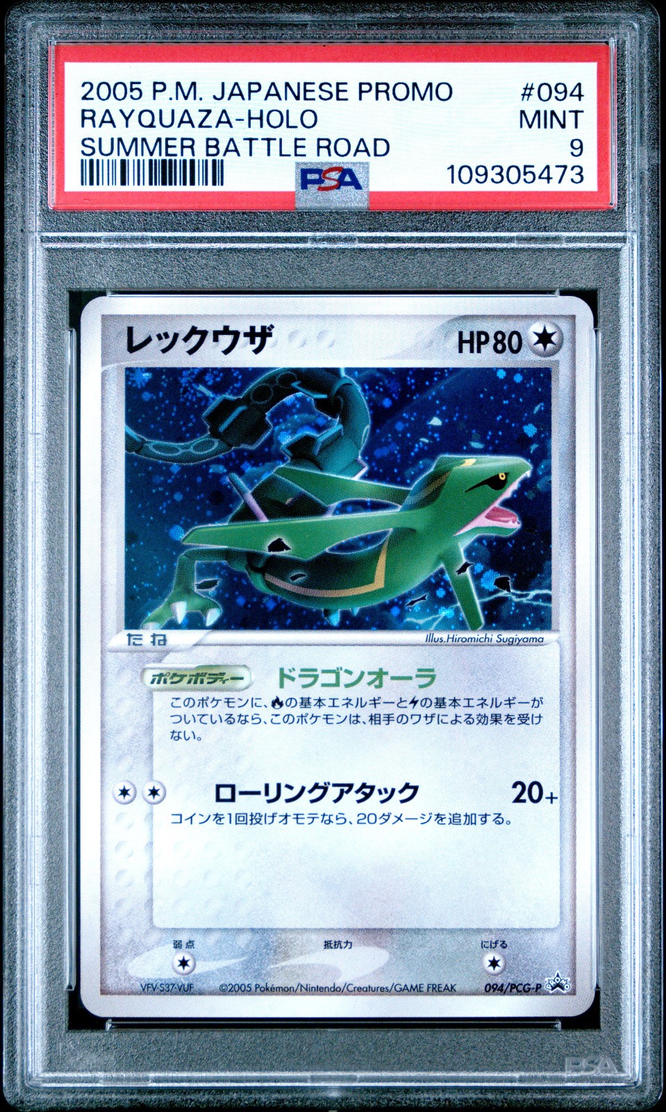 Rayquaza PSA 10 094/PCG-P Summer Battle Road (Japanese)