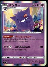 Japanese Pokemon Gengar 071/190 S4a: Shiny Star V LP