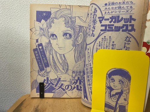 Weekly Margaret 1972 (Showa 47) No. 35 New series Yamamoto Suzumika Shue #QOCGTY - Picture 5 of 10