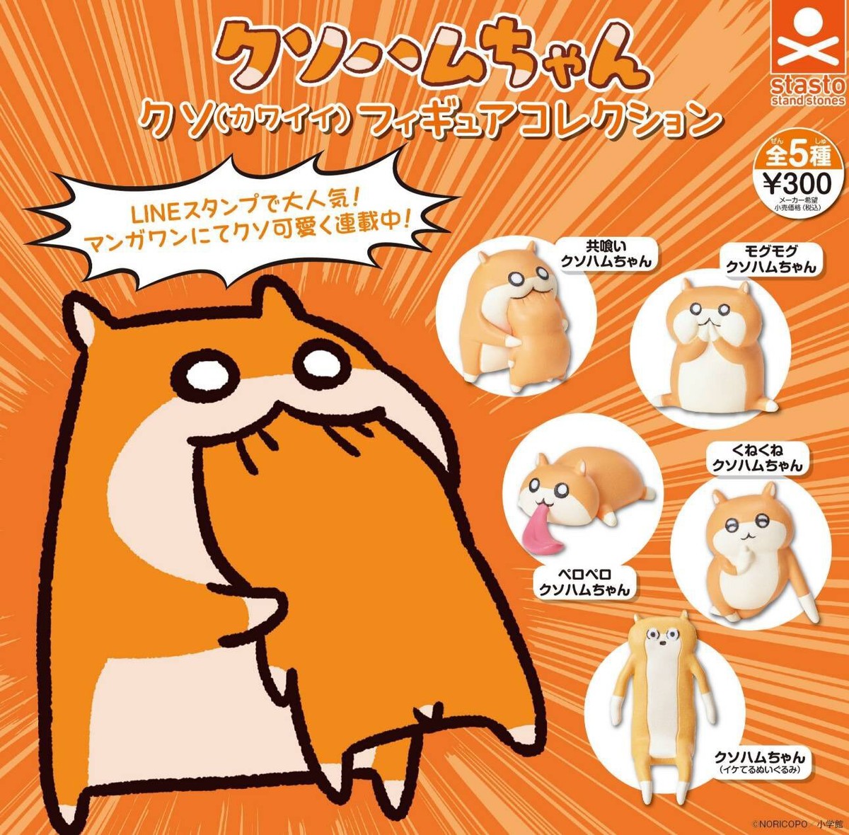 🐹 Space Hamster Kusoham-Chan Figure Collection Statso Gachapon