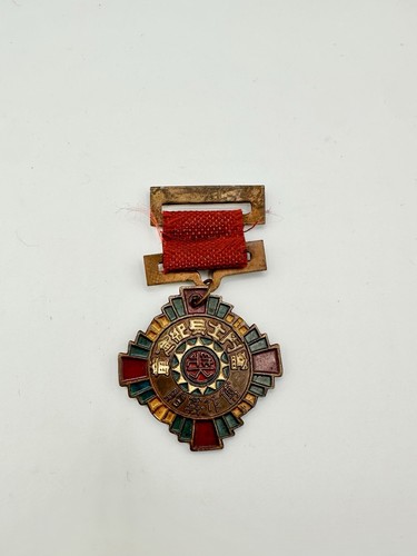 Vintage Japanese Commemorative Merit Medal - Enamel Sunburst Design WWII Era MCM