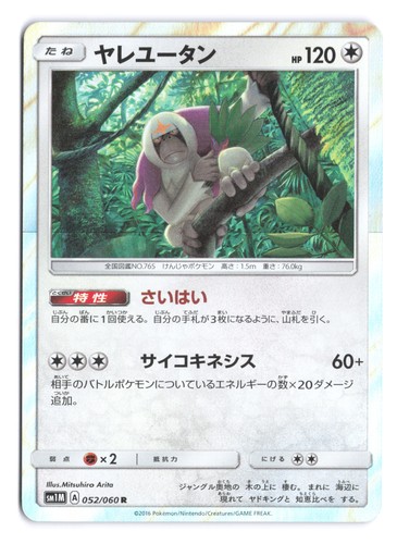 Pokemon Oranguru SM1M: Collection Moon 052/060 Holo