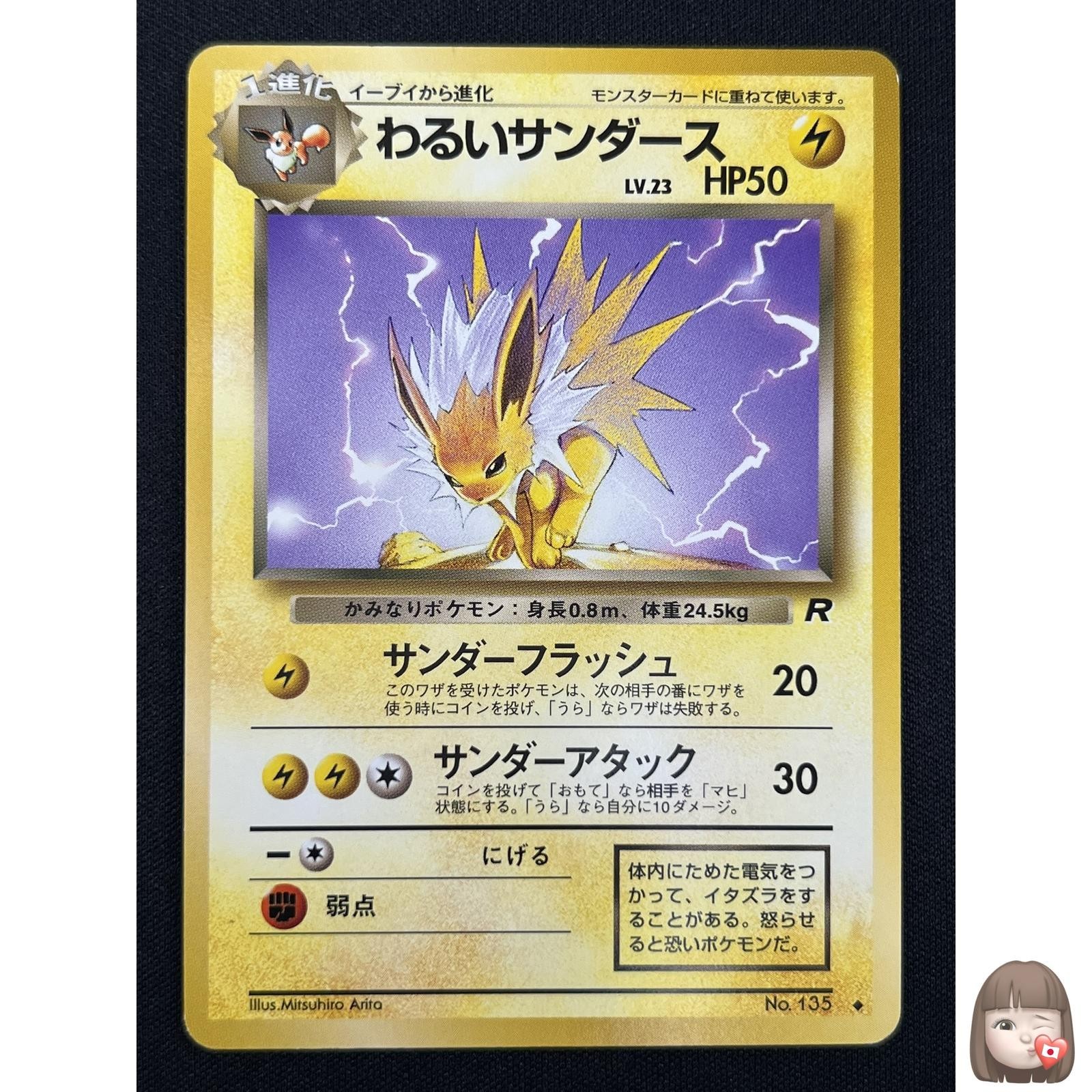 [NM] Dark Jolteon Pokemon Card Japanese No.135 Team Rocket Vintage GP54