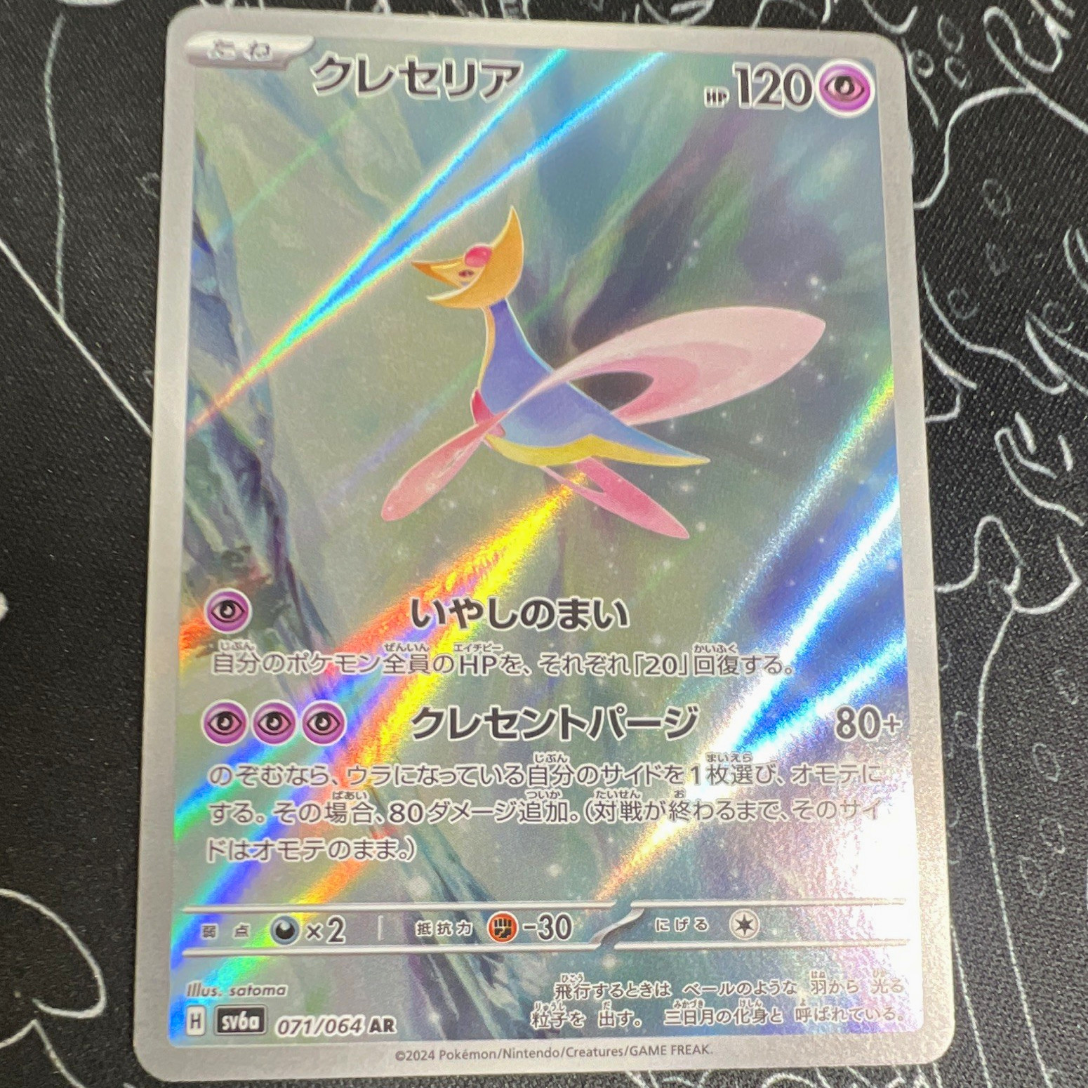 The Pokémon Company Pokemon TCG Cresselia 071/064 Sv6a AR Holo 2024 120HP
