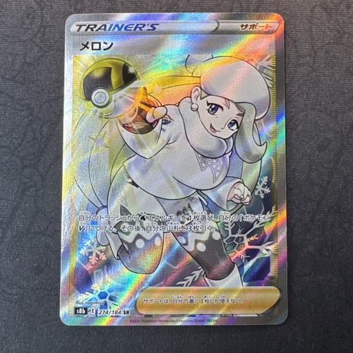 Melony 274/184 S8b: Vmax Climax Holo (Japanese) Trainer Pokemon