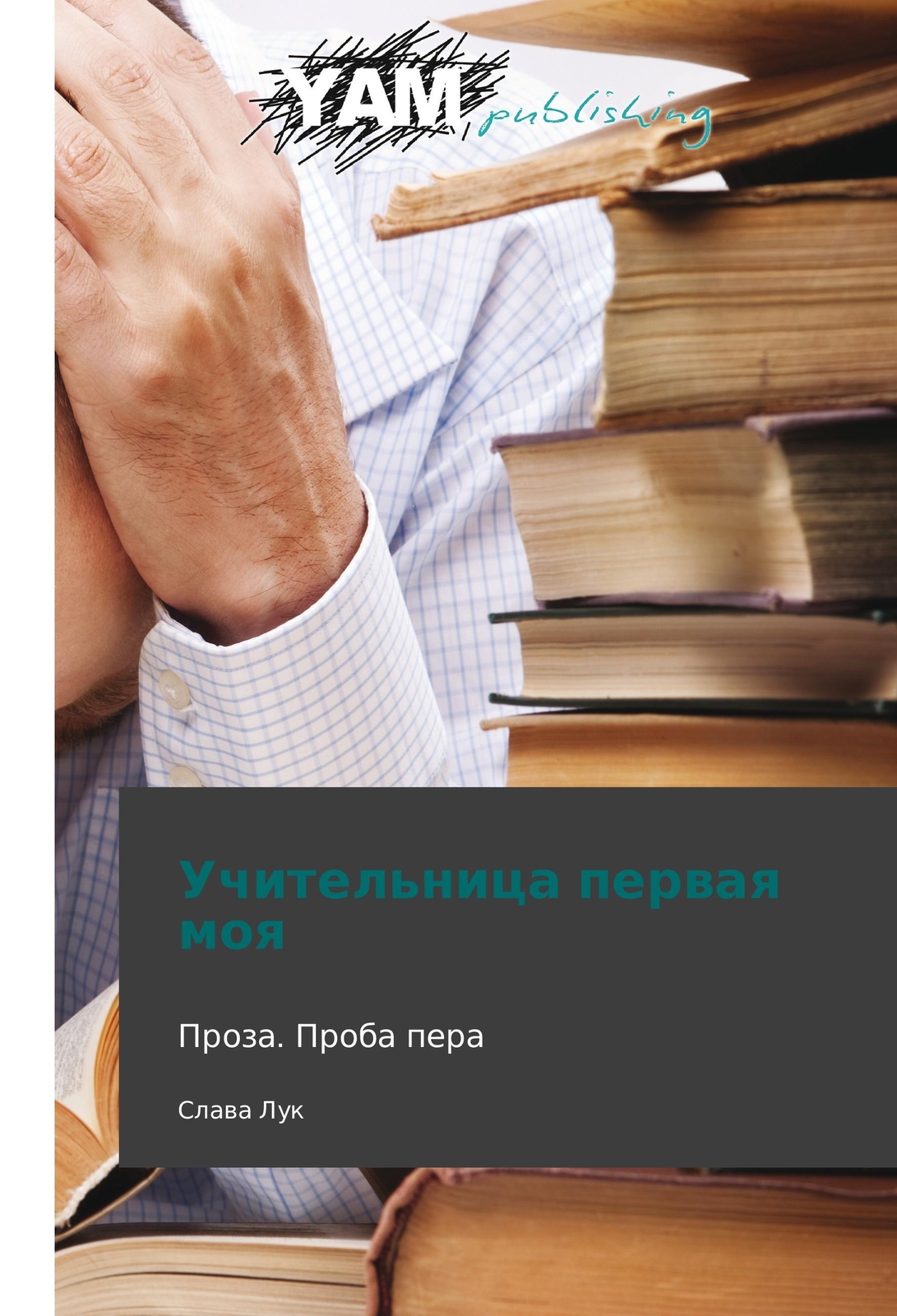 Thumbnail - Slava Luk | Uchitel'nitsa Pervaya Moya | Taschenbuch | Russisch (2014)