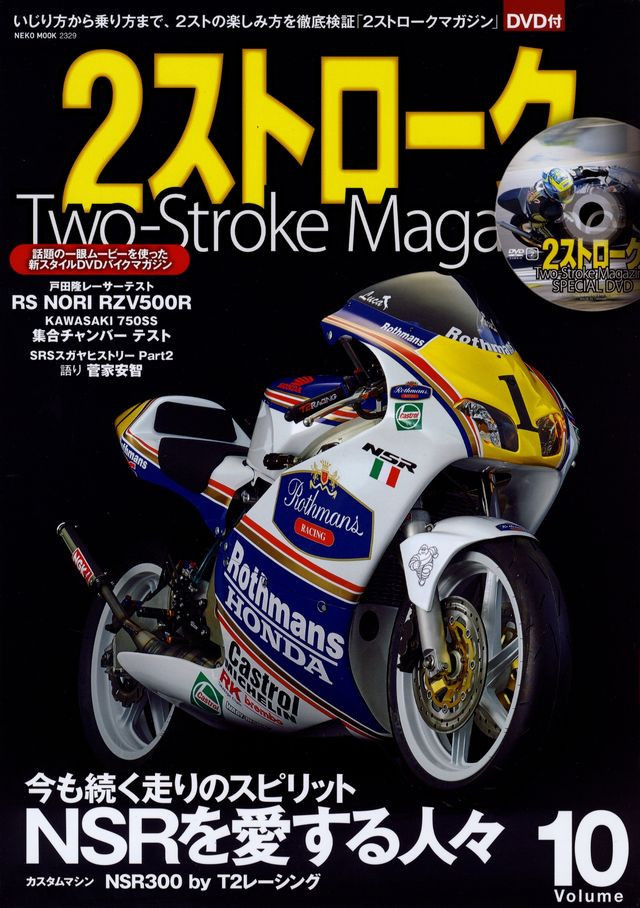 【DVD】HONDA NSR CLOSE UP: NSR250R BOOK+DVD] 2stroke magazine #10 Honda NSR NSR250R Kawasaki