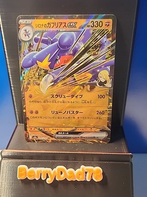 Cynthia's Garchomp EX 090/193 RR Mega Dream Ex Pokémon TCG NM