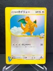 Clair's Dragonite 049/141 1st ED VS Series Japanese Pokemon Card MP