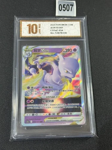 Pokemon Mewtwo S-Chinese Sword & Shield CS5aC 034/127 RRR VSTAR Grade 10