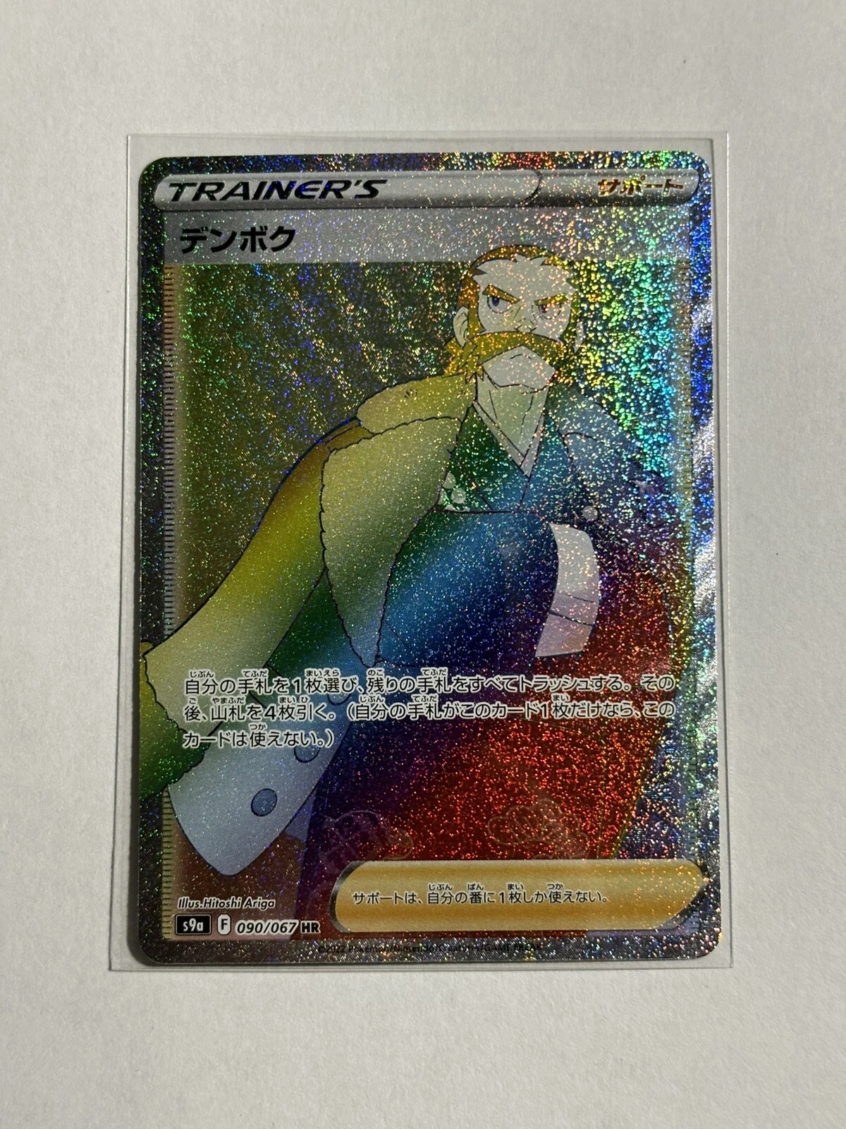 Kamado 090/067 HR - Battle Region S9a- NM Japanese Pokemon TCG