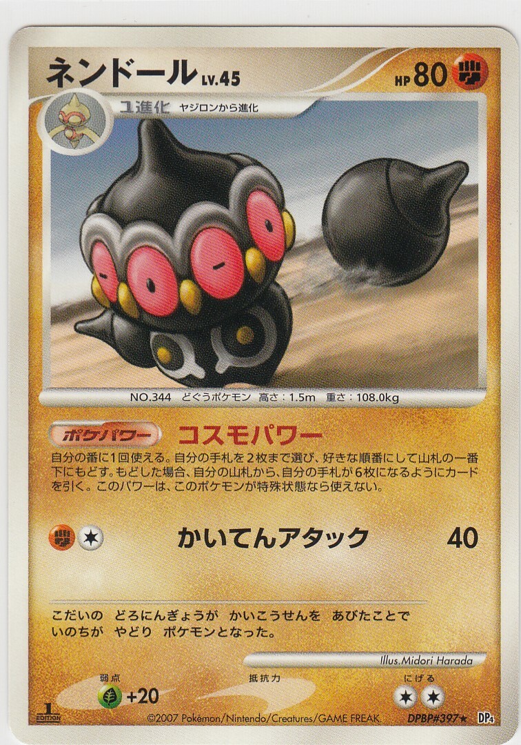 DP4］ DPBP# 397 Claydol Pokemon Card Japanese Diamond & Pearl | eBay