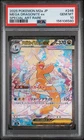 2025 POKEMON JPN MEGA DREAM EX SPECIAL ART RARE #246 MEGA DRAGONITE EX PSA 10