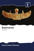 Kama Sywor Kamanda | Baketaton | Taschenbuch | Russisch (2022) | Tragediq