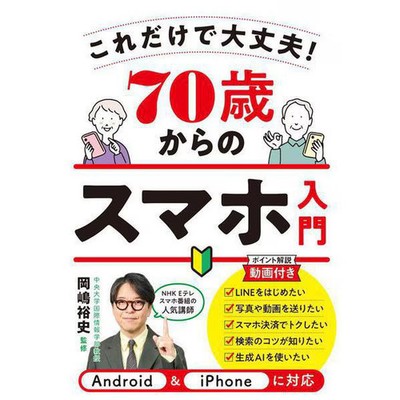 Senior Smartphone Guide 70+ Easy Use Compact For Ages 14+
