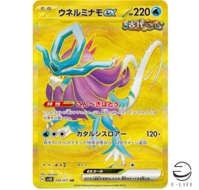 Walking Wake ex UR 099/071 sv5K Wild Force HOLO Pokemon Card