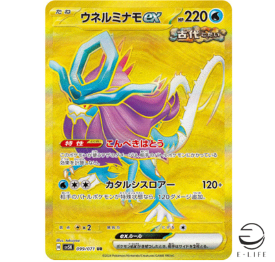Walking Wake ex UR 099/071 sv5K Wild Force HOLO Pokemon Card