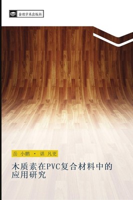 mu zhi su zai PVC fu he cai liao zhong de ying yong yan jiu Xiao Peng Yue