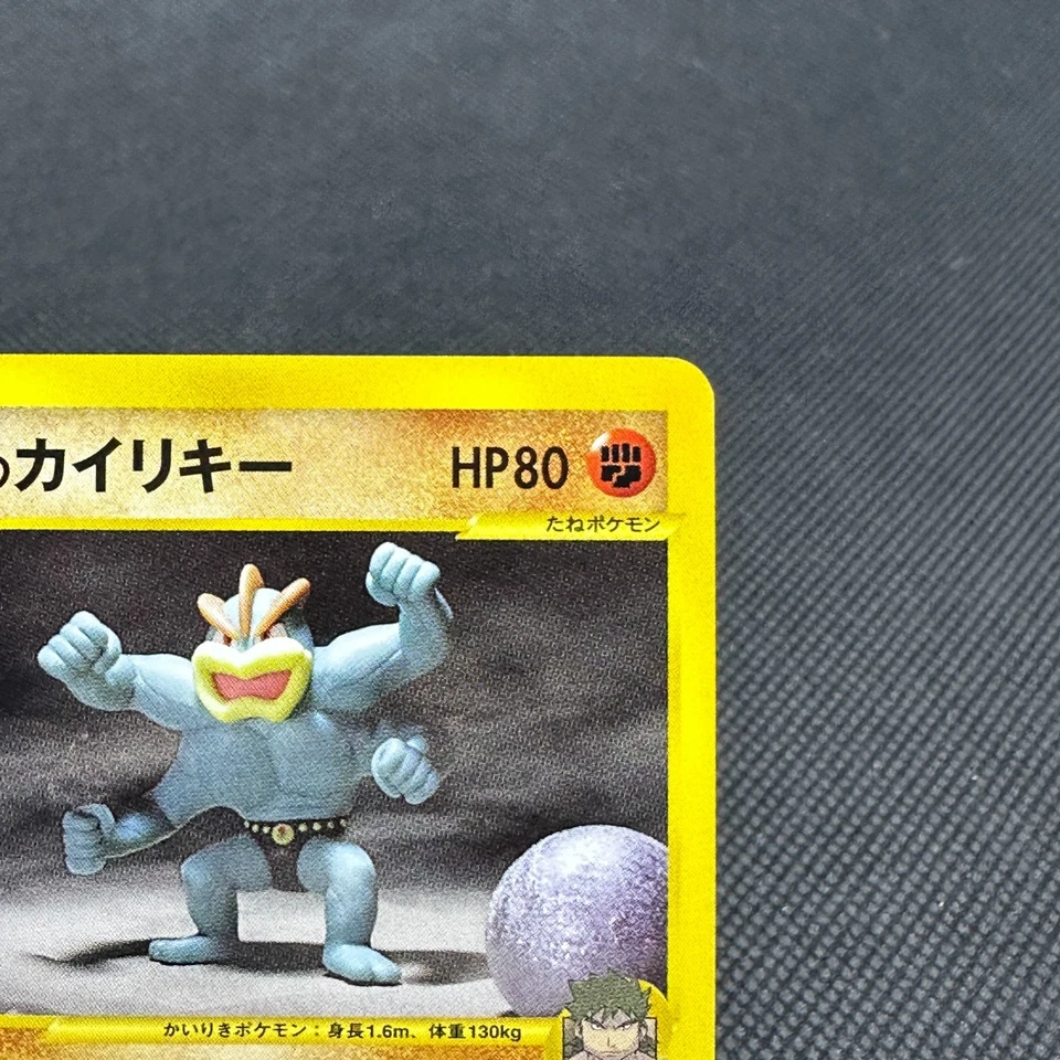 Bruno's Machamp 081/141 VS Series 1st EDITION 2001 Japanese Pokemon Card #D601 - Image 2 of 4