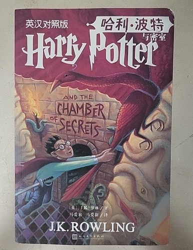 Harry Potter Bilingual English/Chinese Side-by-Side 7 Book Set - Picture 9 of 24